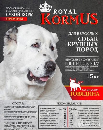 Корм для собак от производителя кормус