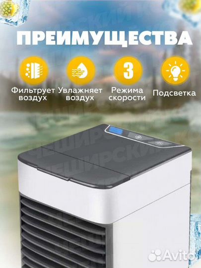 Мини кондиционер воздуха мобильный напольный