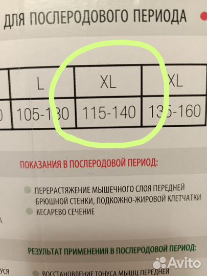 Бандаж для беременных на бедра от 115 до 140 см