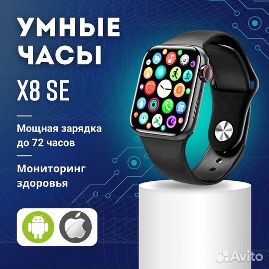 Смарт-часы x8 se