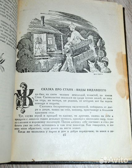 Молдавские сказки. Редкая