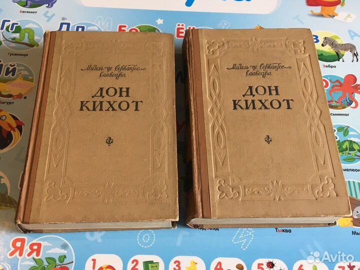 Книга Дон Кихот Сервантес 1959