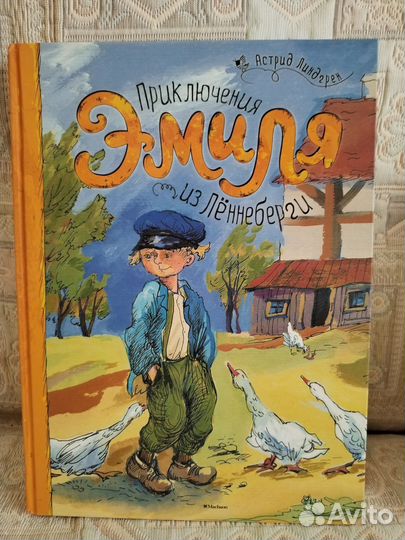 Книги Астрид Линдгрен (Пеппи длинный чулок и др.)