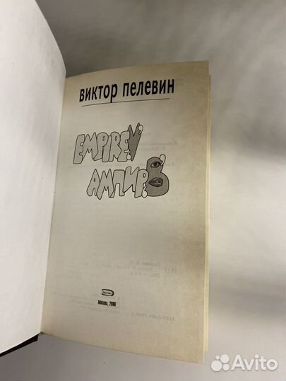 Виктор Пелевин книги