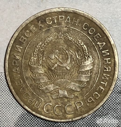 Пять копеек 1927,1934,1936,1937 года