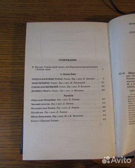 Конан-Дойл. Романы о Шерлоке Холмсе