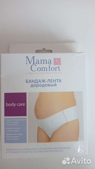 Бандаж для беременных