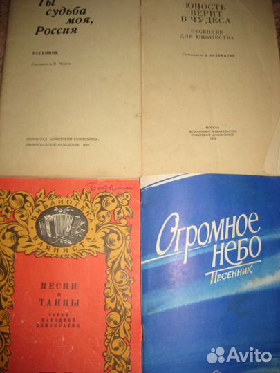 Песенники СССР