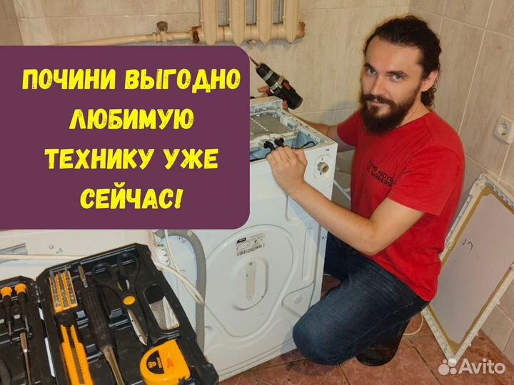 Ремонт стиральных машин и холодильников