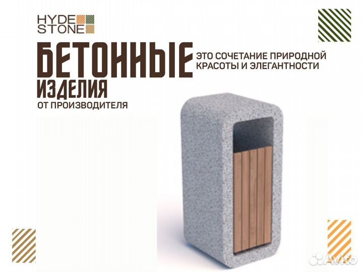 Бетонная парковая Урна