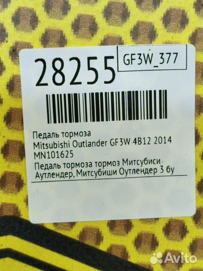 Педаль тормоза Mitsubishi Outlander GF3W 4B12 2014