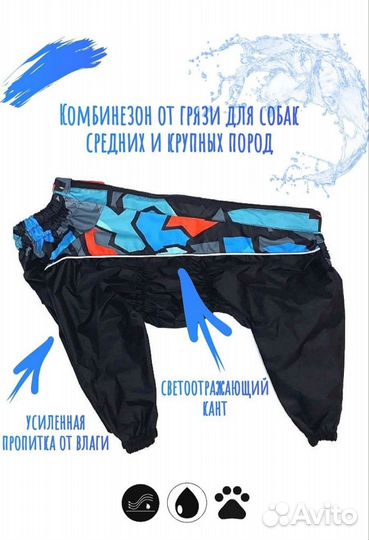 Комбинезон для собак