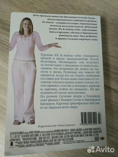 Книга. P.S. Я люблю тебя