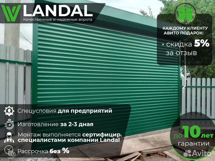 Ворота роллетные