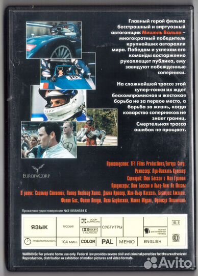 Мишель Вальян. Лицензия. DVD