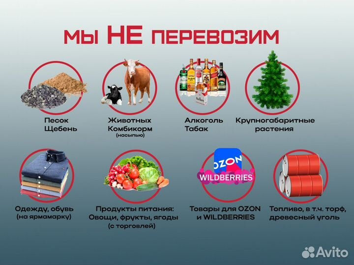 Грузоперевозки межгород от 200км