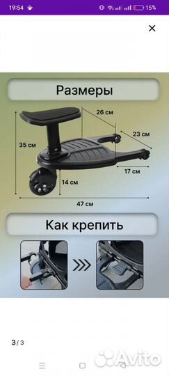 Подножка для второго ребенка