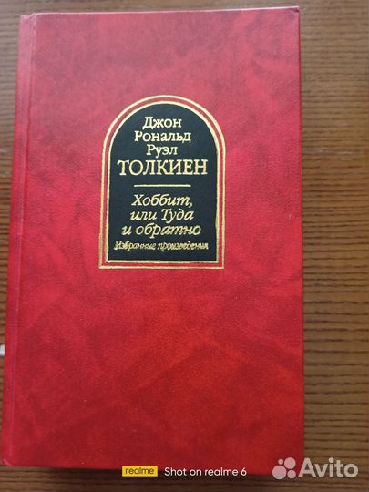 Толкиен. Хоббит, или Туда и обратно