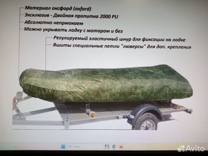 Для лодки 330 340 тент транспортировочный