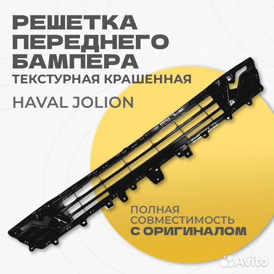 Haval решетка бампера перед Jolion 2803127XST01A