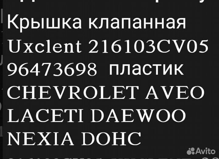 Запчасти на нексию