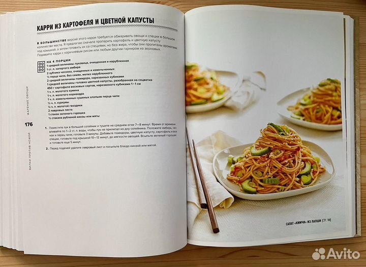 Стоун Джин. Вилки против ножей. Книга