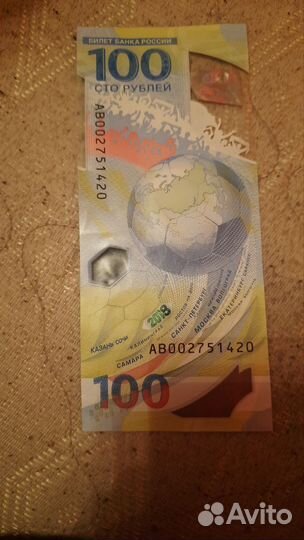 Купюра 100р сочи 2018