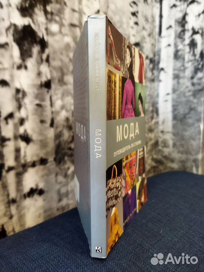 Книга. Мода. Путеводитель по стилям Майри Маккензи