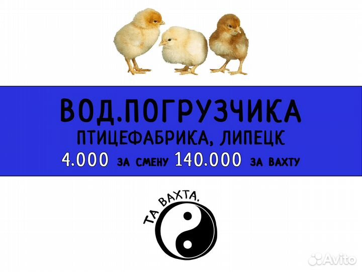 Вахта водитель погрузчика с питанием, проживанием