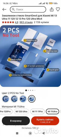 Закалённое стекло для xiaomi mi 11 ultra