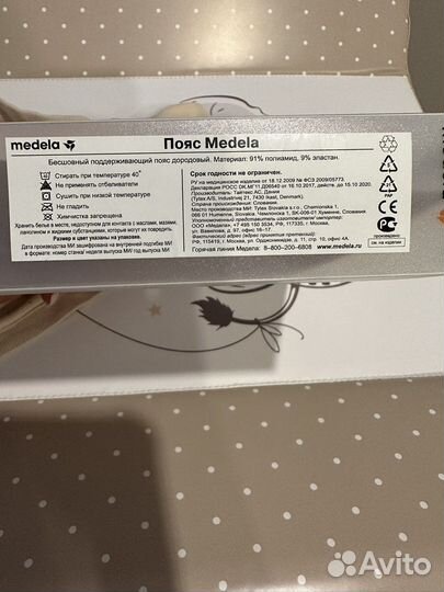 Бандаж для беременных Medela