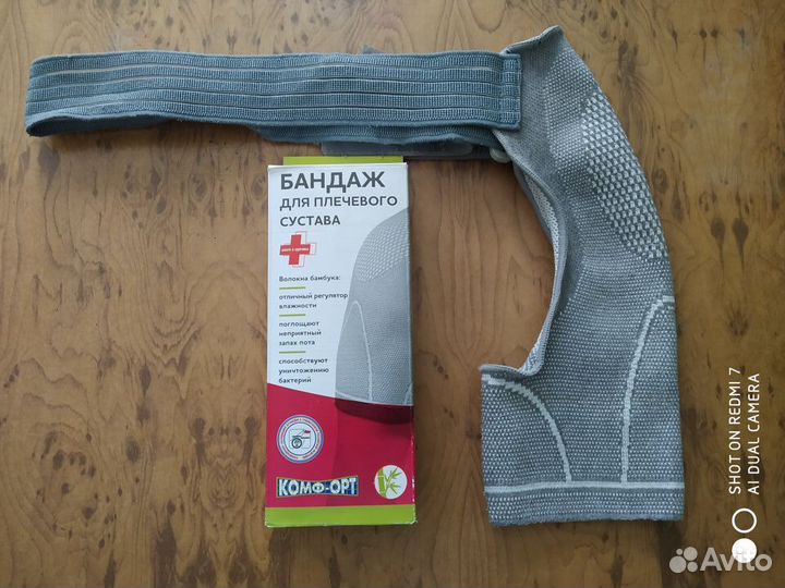 Бандаж плечевой