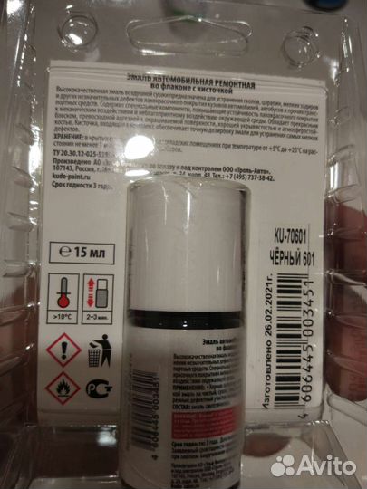 Автоэмаль с кисточкой (подкраска) чёрный глянец