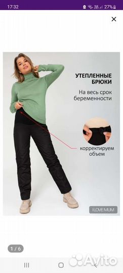 Штаны утепленные для беременных