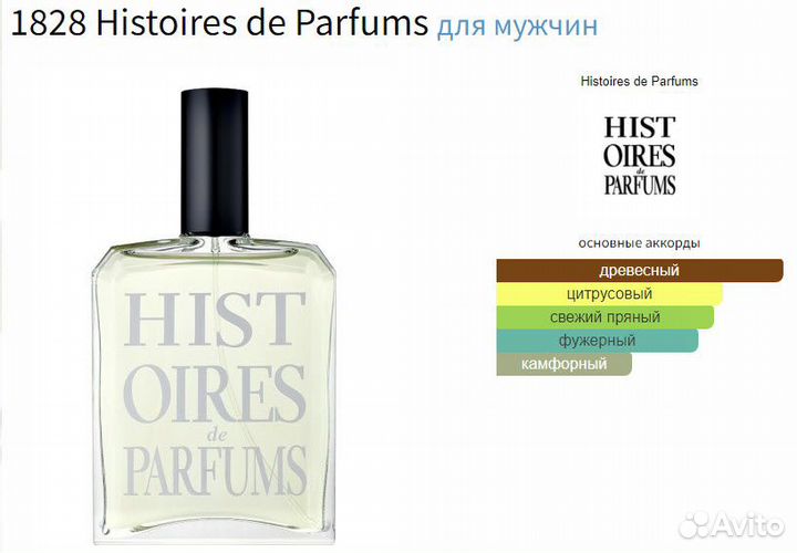 Histoires DE parfums 1828, 1899, 1740, Blue Bottle