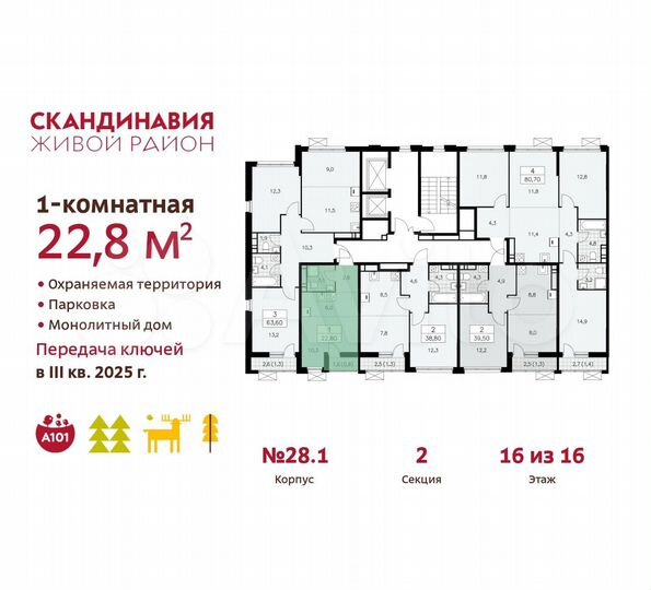 Квартира-студия, 22,8 м², 16/16 эт.