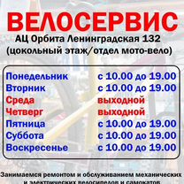 Веломастерская Орбита, Вологда