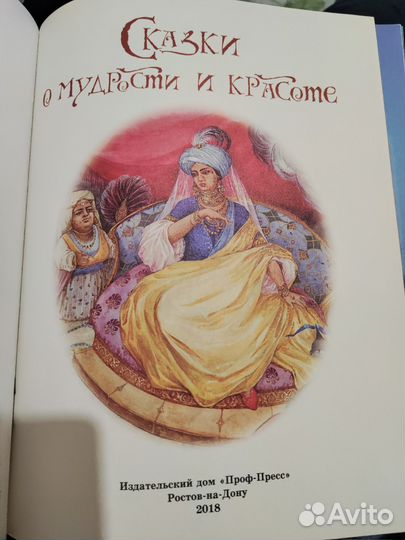 Сказки о мудрости и красоте