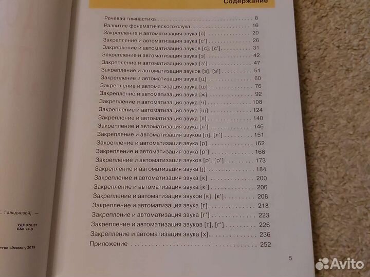 Домашний логопед Инна Светлова