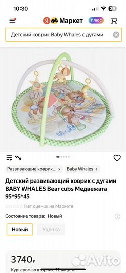 Детский развивающий коврик с дугами baby whales