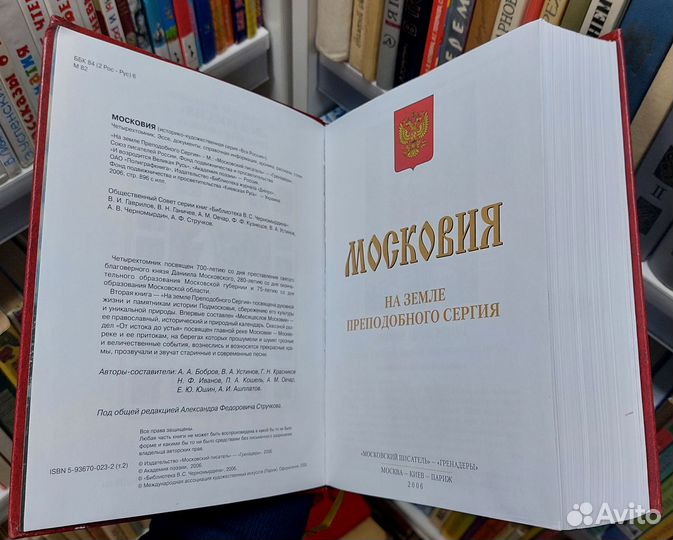 Московия. На земле Преподобного Сергия 2006 г