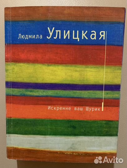 Книги Улицкая Токарева Рубина: романы повести