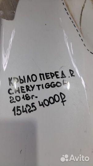 Крыло переднее правое Chery Tiggo 4 С 2018 Года