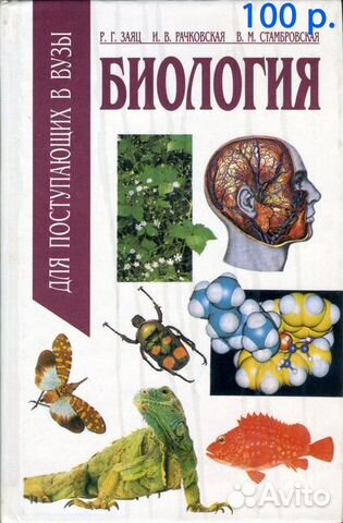 Книги биология: ботаника, зоология, общая биология