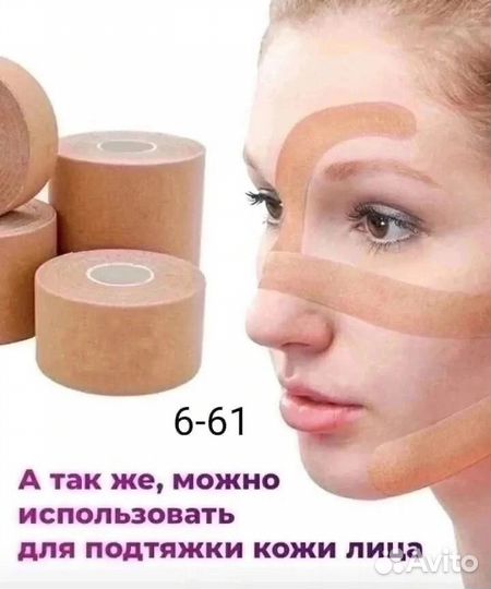 Тейпы для лица и тела