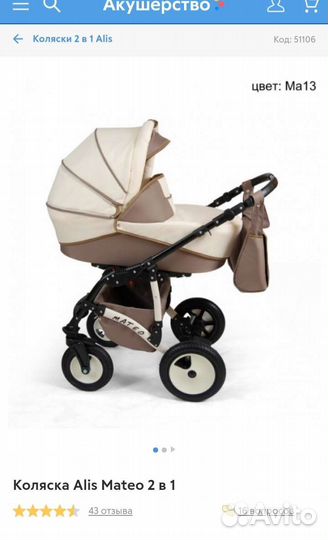 Коляска 2 в 1