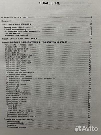 Постпогребальные обряды В.С. Флёров