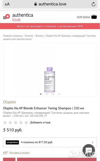 Шампунь Olaplex #4P (фиолетовый)