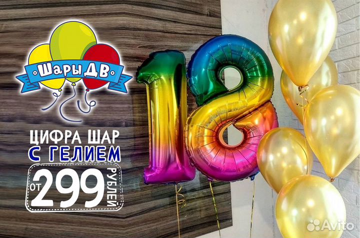Воздушные шары с гелием в Хабаровске