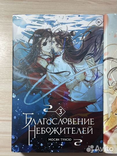 Благословение небожителей 3 тома